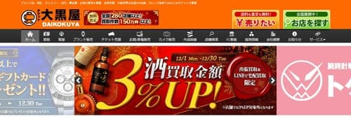 大黒屋 質新潟買取センター