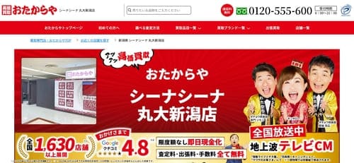 おたからや シーナシーナ 丸大新潟店
