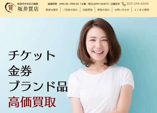 坂井質店