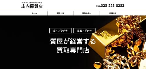 庄内屋質店