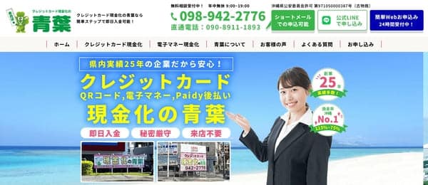 買取の青葉