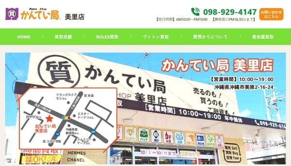 質屋かんてい局 美里店