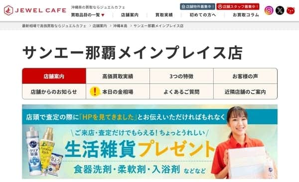 ジュエルカフェ サンエー那覇メインプレイス店