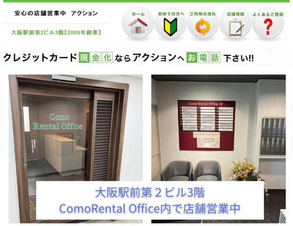 アクション 梅田店