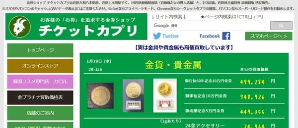 チケットカプリ 上本町店