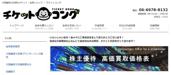 チケットコング