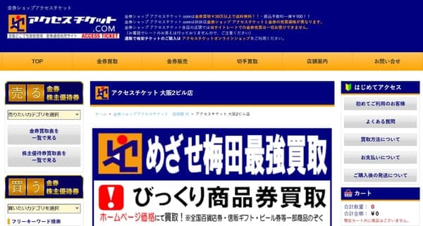 アクセスチケット 大阪2ビル店