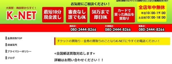 K-NET 大阪梅田本店