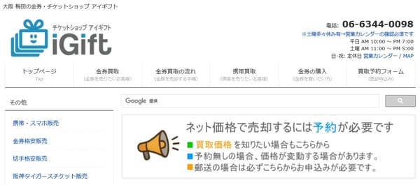 チケットショップ アイギフト