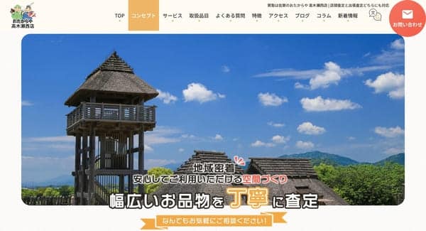 おたからや 高木瀬西店
