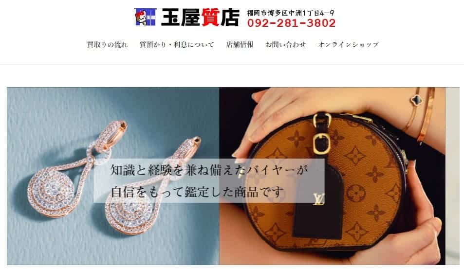 玉屋質店