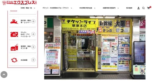 チケットライフ 草津本店