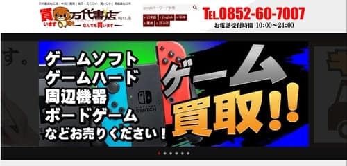万代書店 松江店
