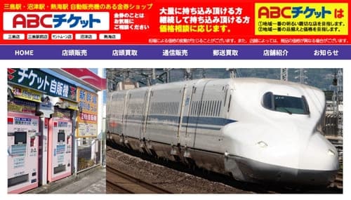 ABCチケット 三島駅前店