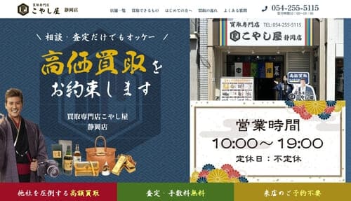 こやし屋 静岡店