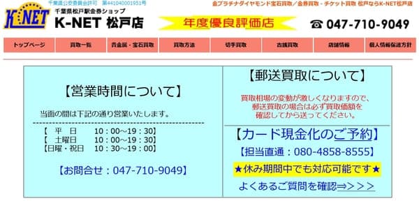 K-NET松戸店
