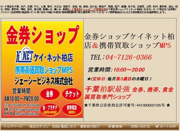 ケイ・ネット柏店