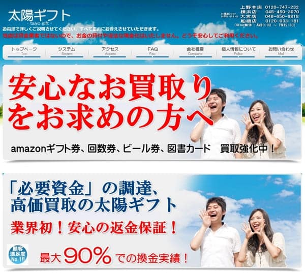太陽ギフト 船橋支店