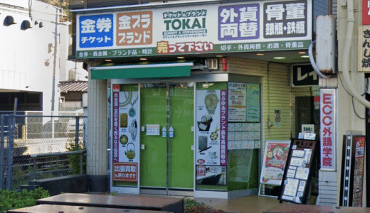 トーカイ山科駅前店