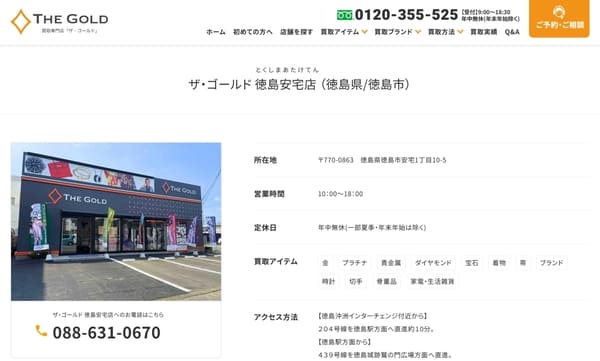 ザ・ゴールド 徳島安宅店