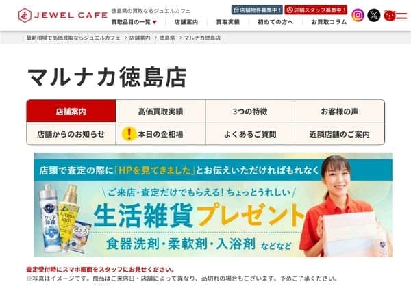 ジュエルカフェ マルナカ徳島店