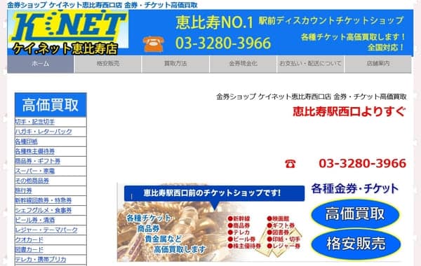 ケイネット恵比寿西口店