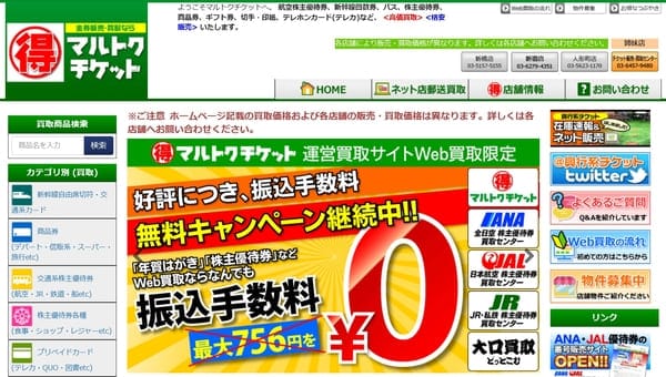 マルトクチケット 新橋店