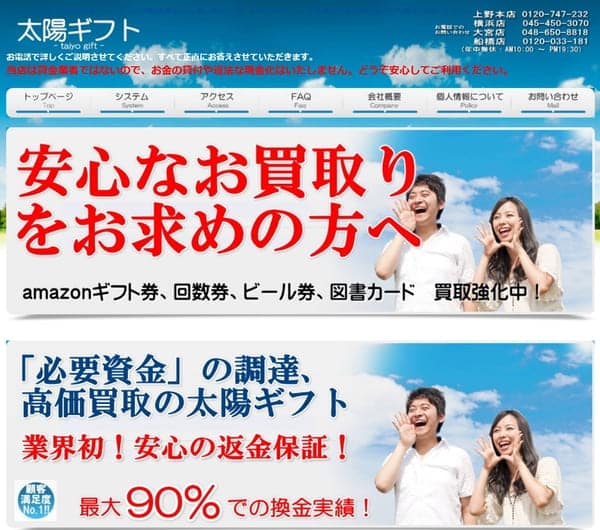 太陽ギフト 上野本店