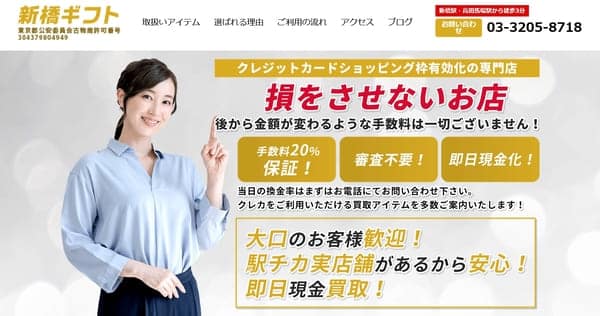 新橋ギフト 新宿店