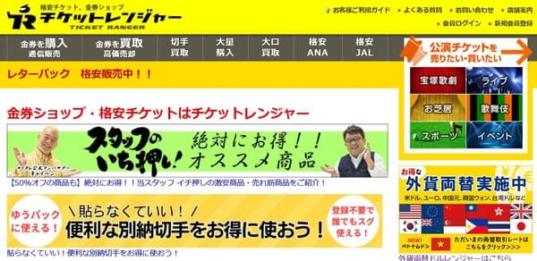 金券ショップ チケットレンジャー新宿西口店