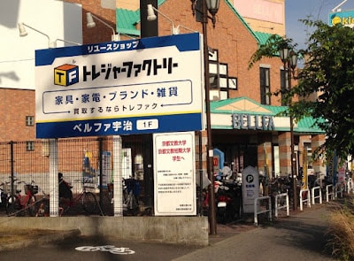 トレジャーファクトリー 京都宇治店