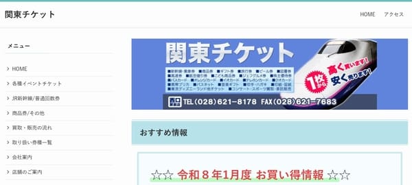 関東チケット 宇都宮西口駅前店