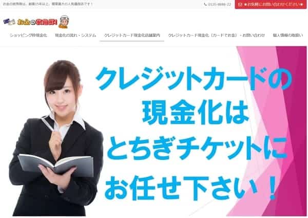 お金の救急隊 とちぎチケット