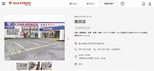 セカンドストリート 奥田店