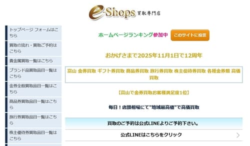 買取専門店e-Shops