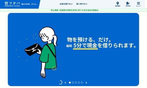質フタバ