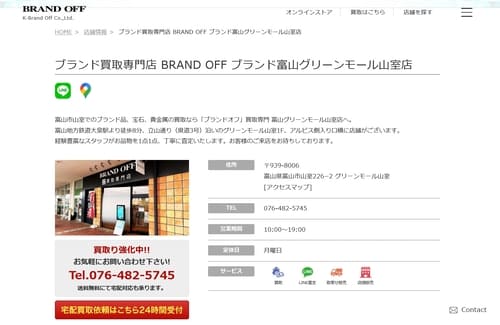BRAND OFF 富山グリーンモール山室店