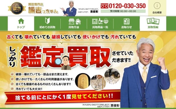 諭吉っちゃん