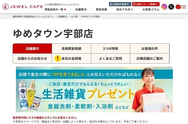ジュエルカフェ ゆめタウン宇部店