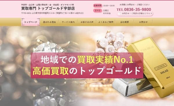 トップゴールド宇部店