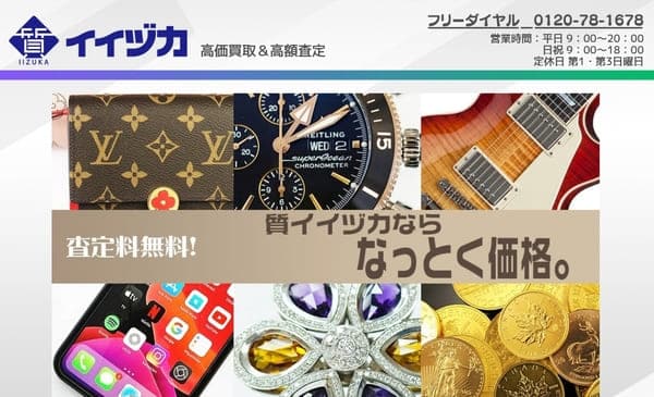 質イイヅカ