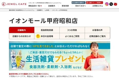 ジュエルカフェ イオンモール甲府昭和店
