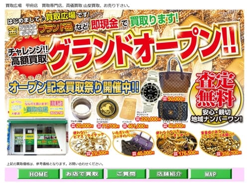 買取広場 甲府店