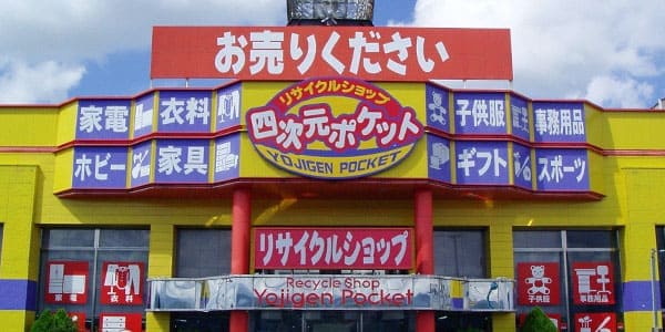 四次元ポケット黒石店