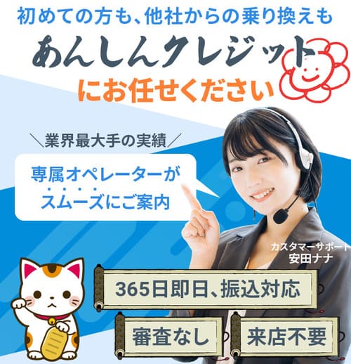 あんしんクレジット
