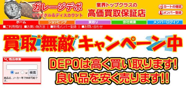 ガレージデポ