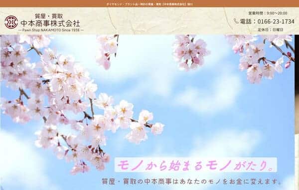 中本商事