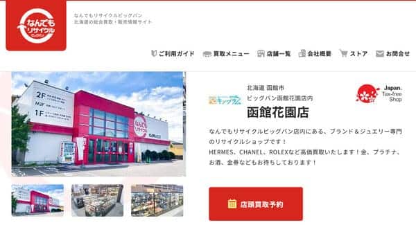 キングラム函館花園店
