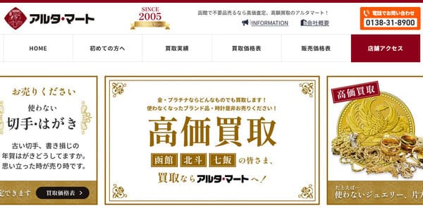 アルタマート