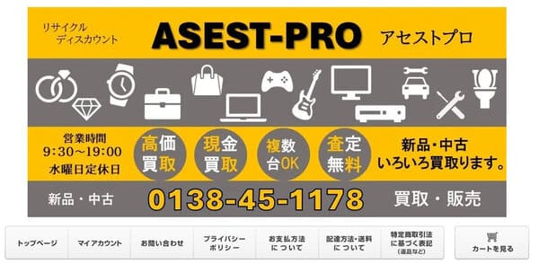 アセストプロ